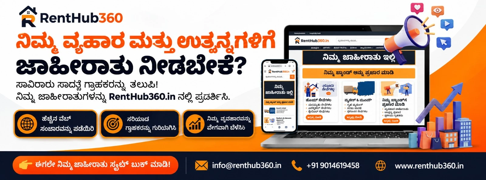 Advertise your business on RentHub360.in